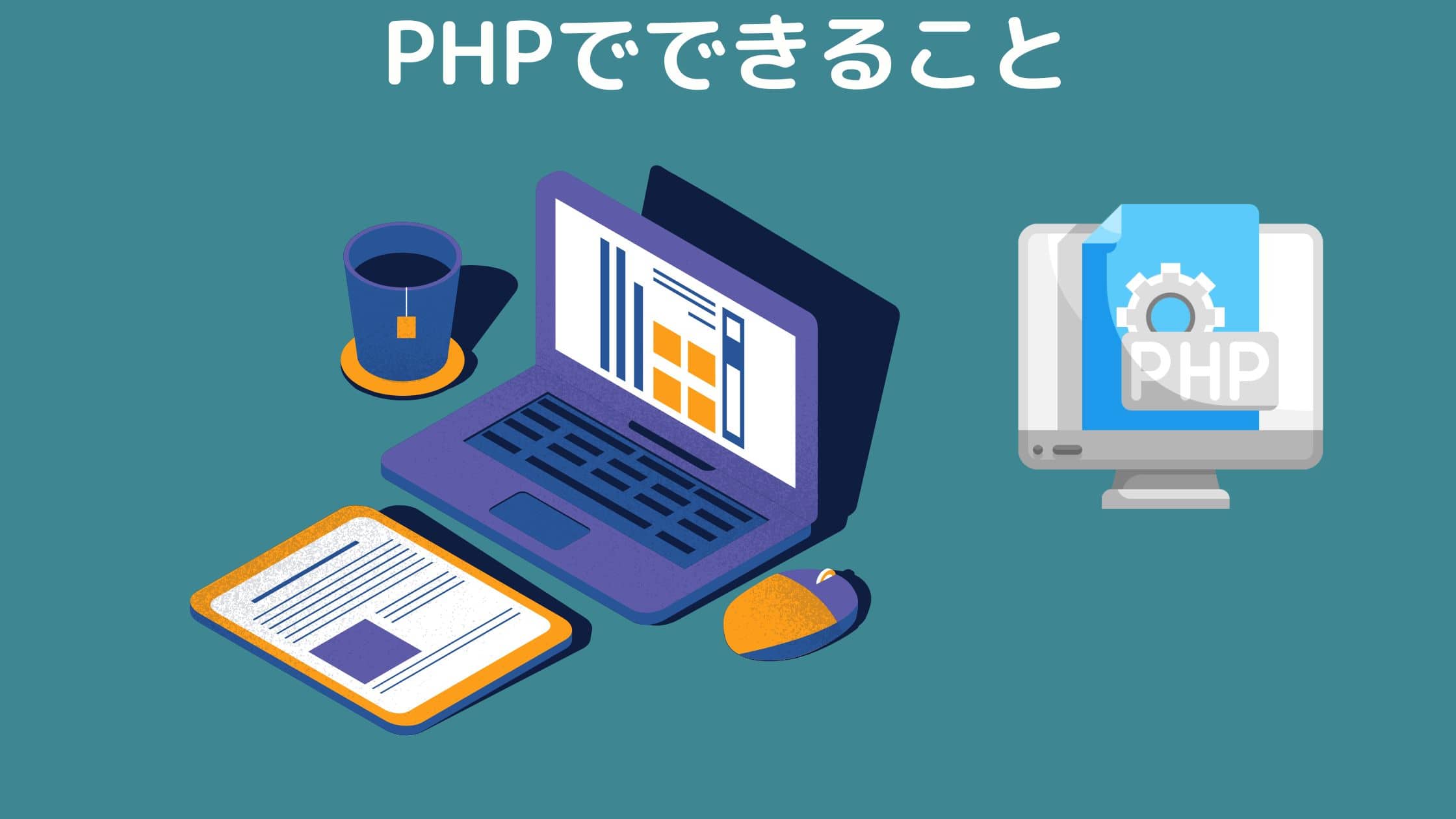 PHP