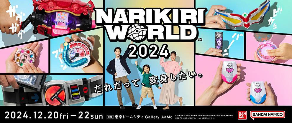 NARIKIRI WORLD 2024