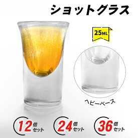 【初売りSALE！10％OFF】RAKU ショットグラス 25ml ヘビーベース ウイスキー テキーラ ウォッカ 食洗機対応 広口設計 グラスコップ 鉛フリーガラス グラスコレクション 観覧車のワインラックに適応 透明 リキュール用 業務用 12個/24個/36個セット