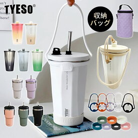 【20%OFFで1824円】正規品 タンブラー ストロー 持ち運び こぼれない TYESO 蓋付き ストロー付きタンブラー 保温 保冷 おしゃれ 水筒 コーヒー 大容量 オフィス ステンレス マグ ジョッキ アウトドア コンパクト プレゼント 真空断熱 600ml 900ml