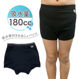 おねしょパンツ 男の子 110cm 120cm 130cm 140cm 150cm 160cm 約180ml吸水 おねしょ オネショ 夜尿症 尿漏れ 尿もれ ボクサーパンツ 吸水パンツ 吸水層付き 布パンツ 下着 子供 小学生 中学生 キッズ ジュニア 修学旅行 外泊 旅行 黒 ブラック ニシキ チャックルベビー