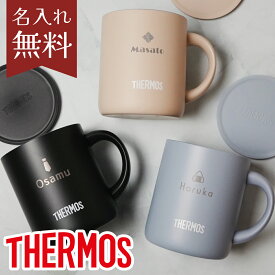 名入れ プレゼント サーモス 蓋つき マグカップ コーヒーセット 保温 保冷 真空断熱マグカップ 280ml JDG-352C JDG-282C THERMOS 真空断熱マグ おしゃれ フタ付 北欧 かわいい 実用的 結婚祝い ギフト 還暦祝い 誕生日 退職祝い 餞別 敬老の日