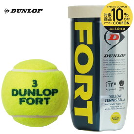 【10％OFFクーポン▼〜1/5】『即日出荷』DUNLOP（ダンロップ）「FORT（フォート）[2個入]1缶」テニスボール