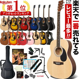 アコースティックギター 16点 初心者セット HONEY BEE W-15/F-15/HJ-18【アコギ ギター 入門 W15 F15 プレゼントに最適】【大型荷物】【5と0のつく日は当店ポイント5倍！】