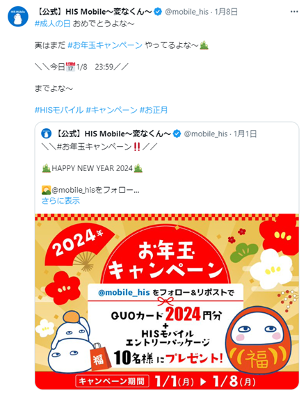 キャンペーンツイート