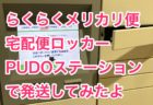 [メルカリ]メルカリで初出品したものが即売れしたので、らくらくメリカリ便「宅配便ロッカーPUDOステーション」で発送してみたよ