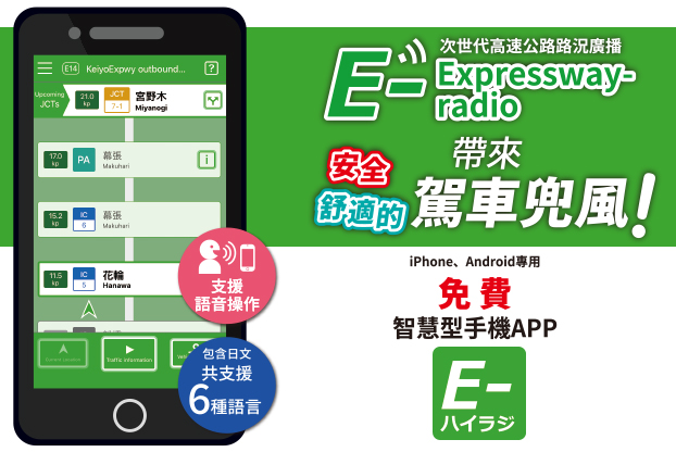 E-Expressway Radio