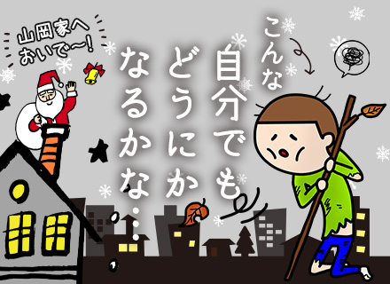 ラーメン山岡家の夜勤スタッフ◆未経験歓迎◆週休3日◆最大5連休◆月収30万円可能◆入社祝金30万◆転勤なし