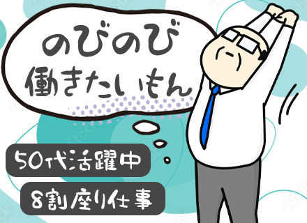 警備スタッフ/未経験OK/50代活躍中/賞与年2回/各種手当が充実/1日働いてほぼ2日休み