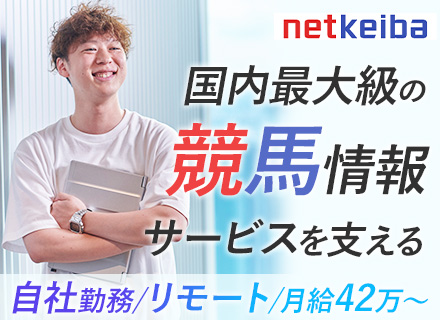 【インフラエンジニア】AWS/基本リモート/フルフレックス/自社プロダクト/年収600万円～/賞与3ヶ月分