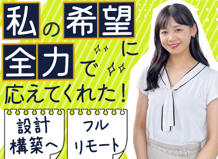 インフラエンジニア*上流工程への挑戦歓迎*経験浅めOK*残業月約5～8H*フルリモート有*AWS*クラウド