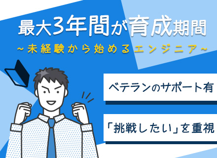 インフラエンジニア/未経験歓迎/最大3年の教育期間/女性エンジニア36％/残業20h以内/面接1回