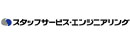 株式会社スタッフサービス エンジニアリング事業本部