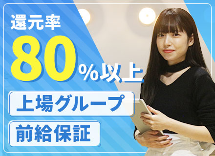 インフラエンジニア／還元率80％以上／案件選択制度／案件選択×フルリモ／年休130日・残業ほぼなし