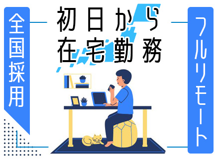 開発エンジニア*要件定義～運用・保守まで*残業ゼロを徹底*第二新卒OK*一次請け案件メイン