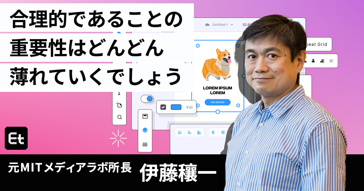 【予測】「おもしろく、風変わりなことができる」人が評価される時代になる／伊藤穰一