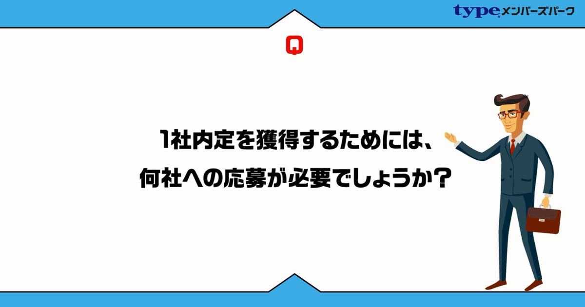 内定獲得に必要な応募数、転職活動にかかる期間、求人が多い時期は？