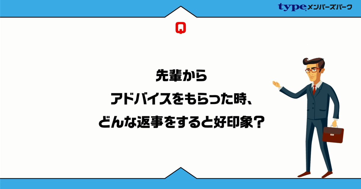 先輩への返事の仕方、ノックの回数、会議室の席取りの常識知ってる？