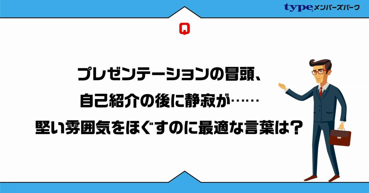 プレゼンが苦手な人必見！人を魅了するプレゼンを6つのコツで修得！