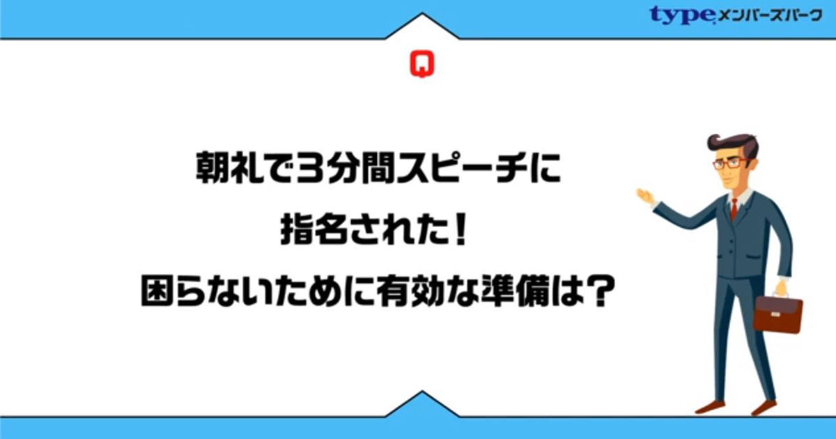 スピーチが上手な人が実践している！今日から使える5つのコツとは？