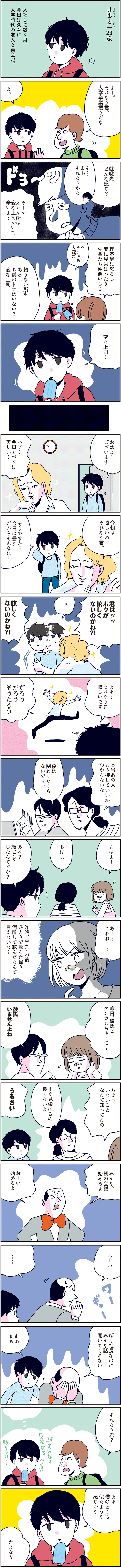 僕の会社のややこしい上司たち｜typeオリジナルマンガ