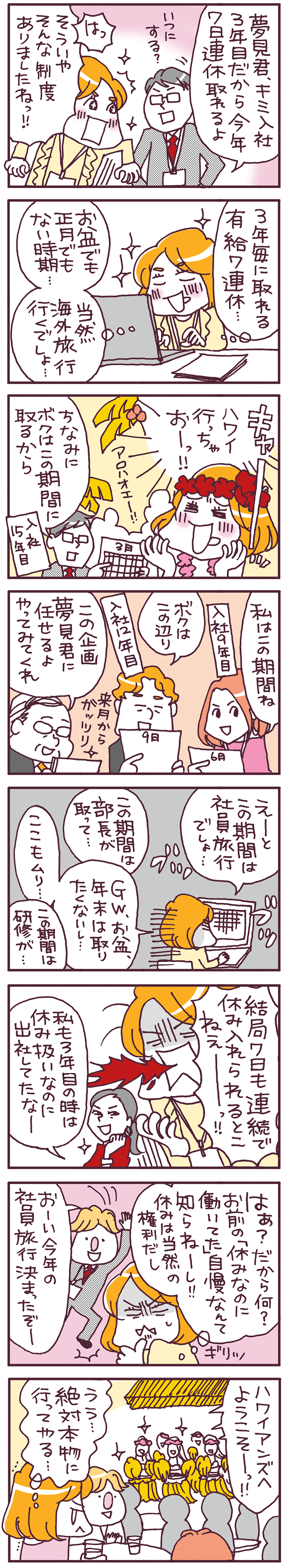 留紀はみた！?福利厚生の甘い罠?｜typeオリジナルマンガ