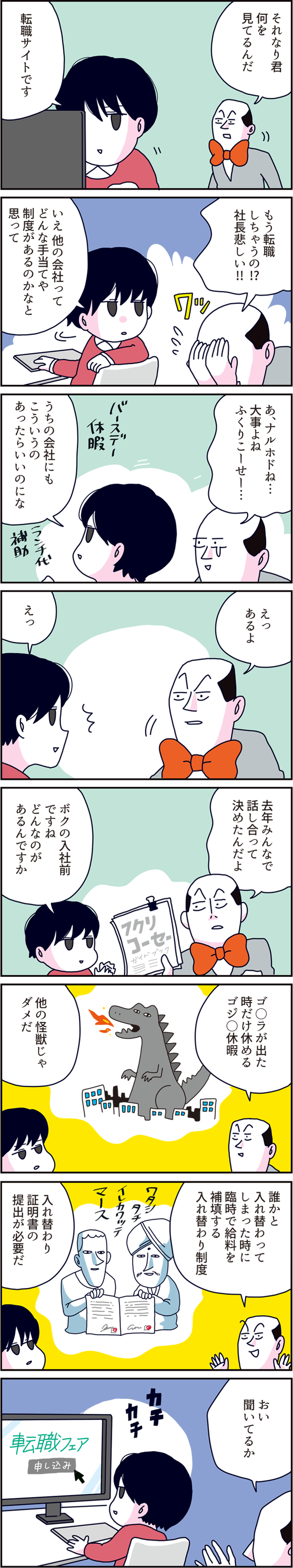 僕の会社の福利厚生｜typeオリジナルマンガ