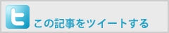 「コンテンツの大テーマ」をツイートする