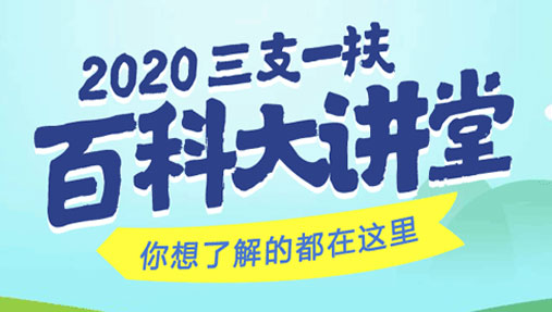 2021选调生考试1元资料包