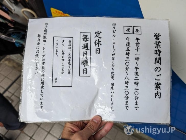 昼営業と夜営業（20:30まで）があり、定休日は月曜日