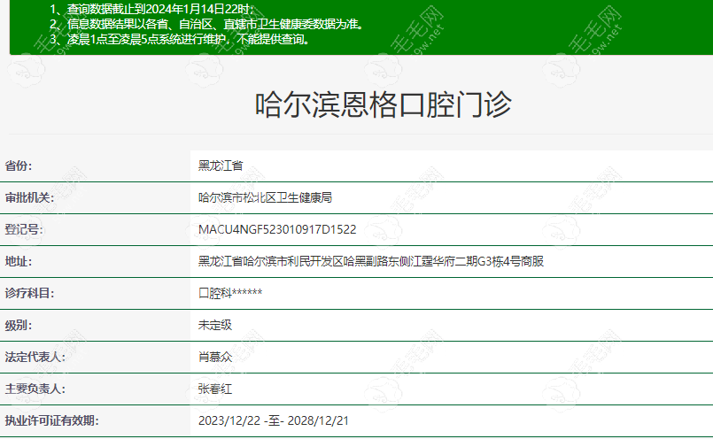 哈尔滨恩格口腔门诊部的卫健委资质