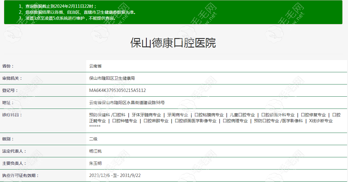 保山德康口腔医院资质