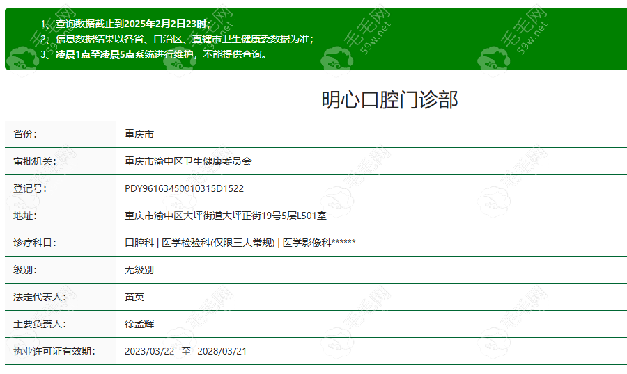重庆明心口腔资质