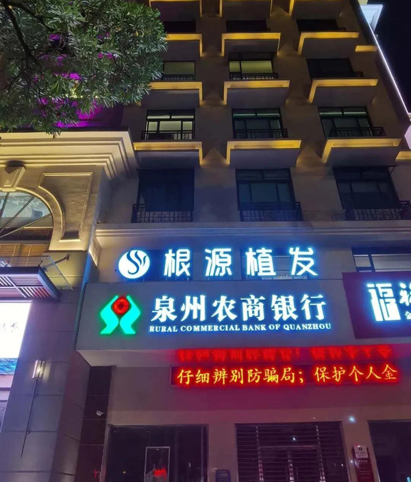 福州真格根源植发科