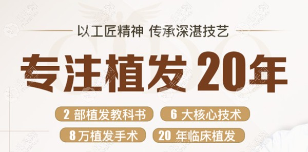 李会民专注植发20年