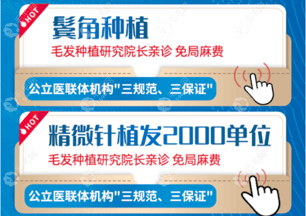 广州微针植发2000单位价格多少?广州荔医尚俊给出福利价格表