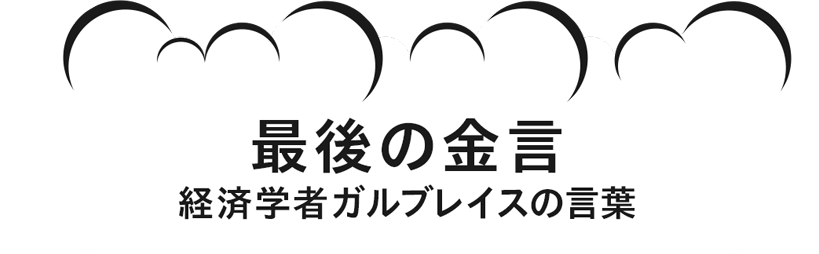 日本のバブル