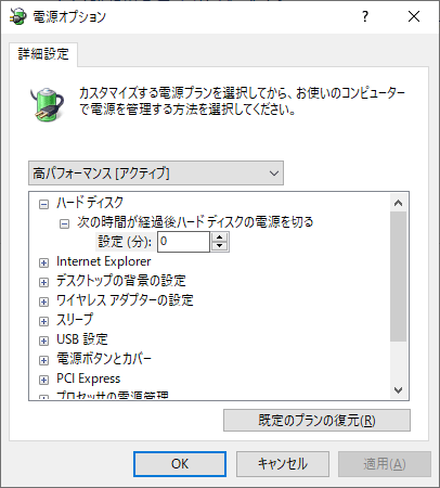 電源オプション