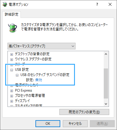 USBのセレクティブ サスペンドの設定