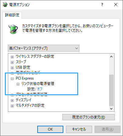 リンク状態の電源管理