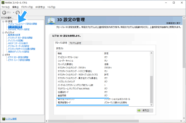 3D設定の管理