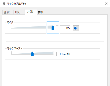 マイク音量