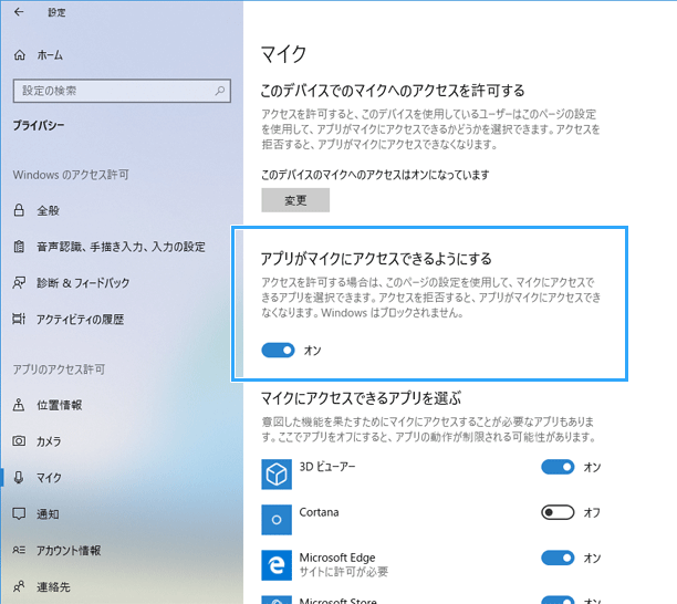 アプリがマイクにアクセスできるようにする