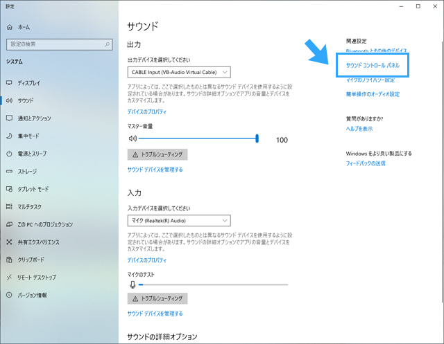 サウンドコントロールパネル