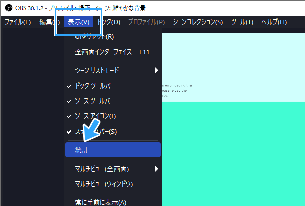 表示→統計