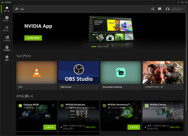 NVIDIAアプリ