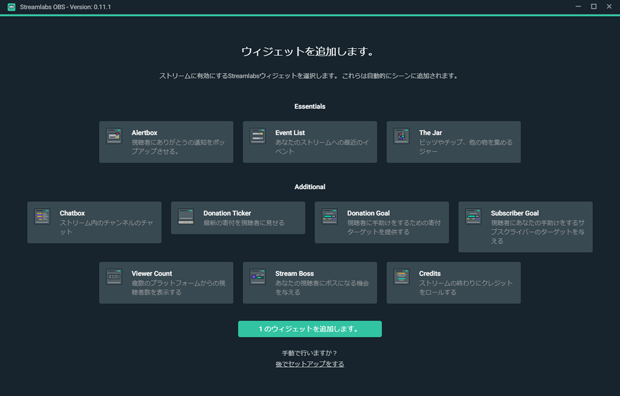 ウィジェットの追加