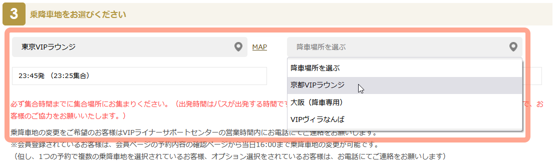 お申し込みページ【例】乗降車地を選ぶ