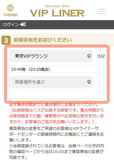 お申し込みページ【例】乗降車地を選ぶ