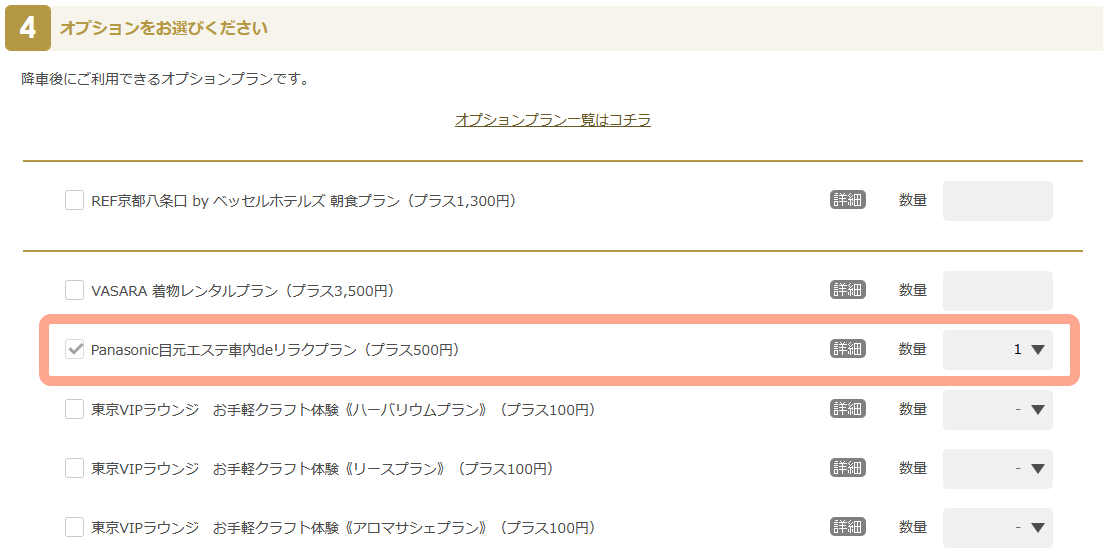 お申し込みページ【例】プランを選ぶ